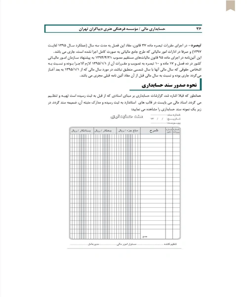 حسابداری مالی - نمونه چهارم - جزیره کتاب های الکترونیکی
